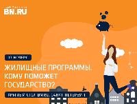 Жилищные программы. Кому поможет государство? Жилищные программы. Кому поможет государство?
