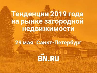Круглый стол «Тенденции 2019 на рынке загородной недвижимости» Круглый стол «Тенденции 2019 на рынке загородной недвижимости»