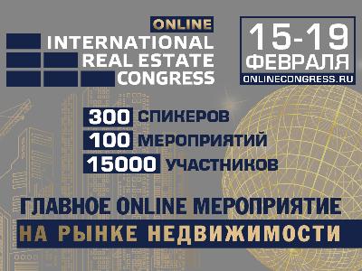 Регистрируйтесь на Международный жилищный конгресс online Регистрируйтесь на Международный жилищный конгресс online