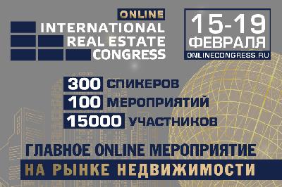 Продлена акция ONLINE Международного жилищного конгресса Продлена акция ONLINE Международного жилищного конгресса