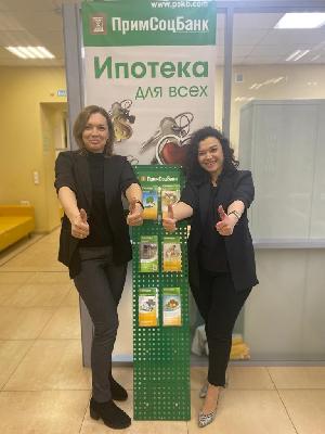 Ипотека на залоговые объекты от Примсоцбанка Ипотека на залоговые объекты от Примсоцбанка