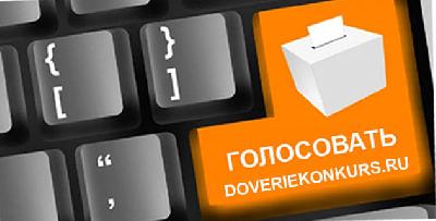 Проведена проверка соблюдения правил интернет-голосования конкурса «Доверие потребителя» Проведена проверка соблюдения правил интернет-голосования конкурса «Доверие потребителя»